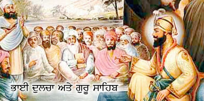 Saakhi - Bhai Dulcha Ate Guru Sabhib