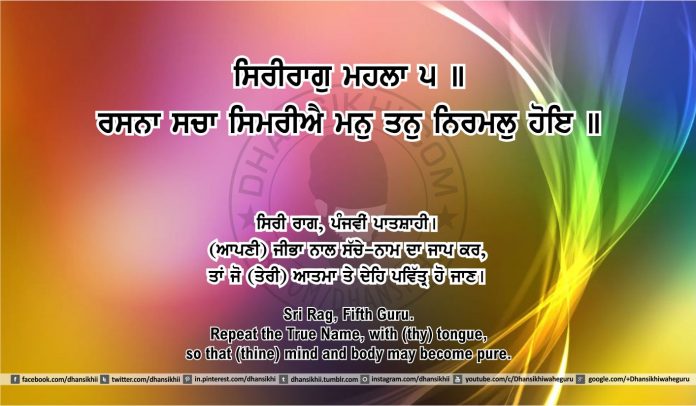 Sri Guru Granth Sahib Ji Arth Ang 49 post 6